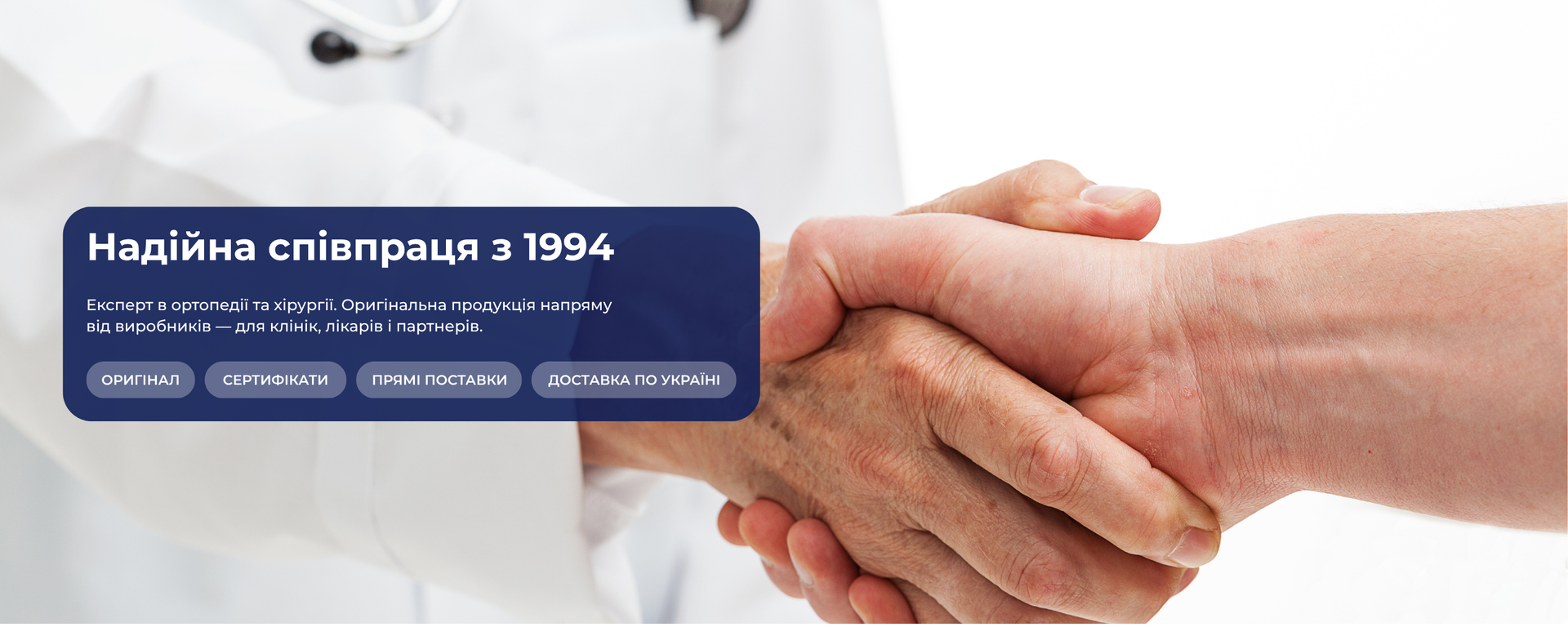 Brace — постачання ортопедії та хірургії для клінік і лікарів з 1994 року