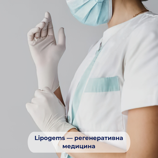 Lipogems — система регенеративної медицини для відновлення суглобів і тканин
