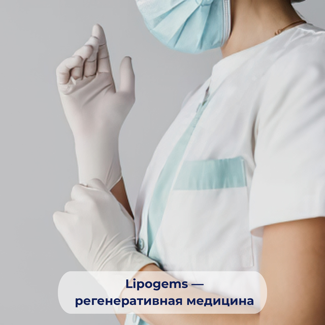 Lipogems — система регенеративной медицины для восстановления суставов и тканей